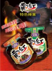 黃飛紅辣醬系列產(chǎn)品、黃飛紅香脆椒產(chǎn)品上市