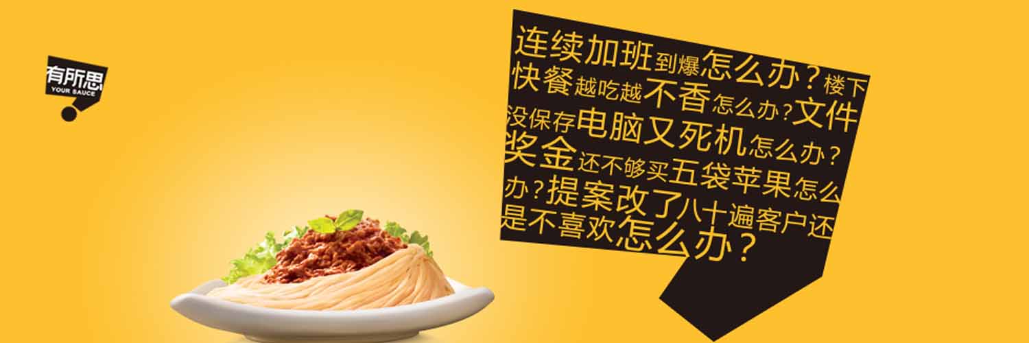 有所思 - 牛肉就醬拌