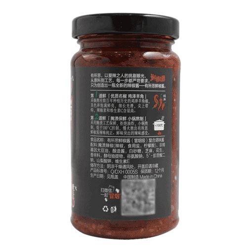 鮮椒醬(冒煙級)