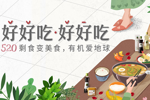 禾然有機 | 520 好好吃 讓愛(ài)因食而不同