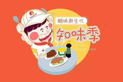 釀味新生代?知味季 | 讓欣寶貝的暑假有滋有味