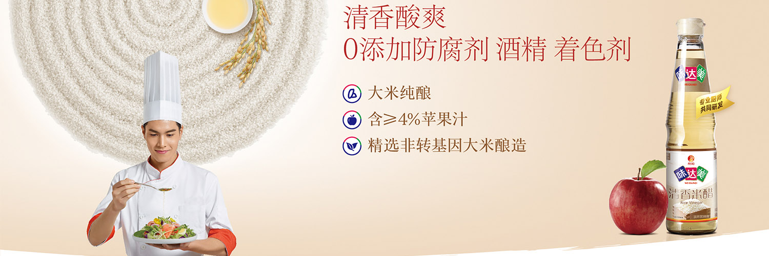 味達美 - 清香米醋