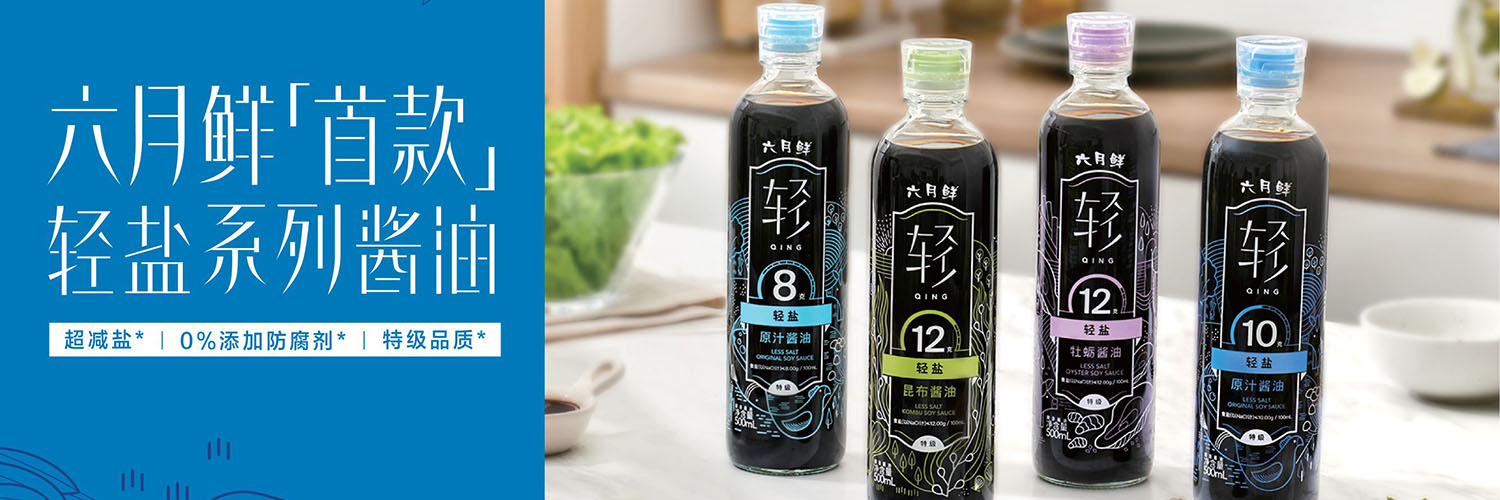 六月鮮 - 六月鮮?輕 10克輕鹽原汁醬油