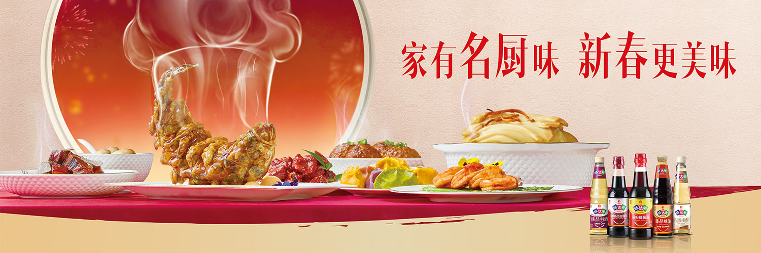 2019年味大賞|家有名廚味，新春更美味