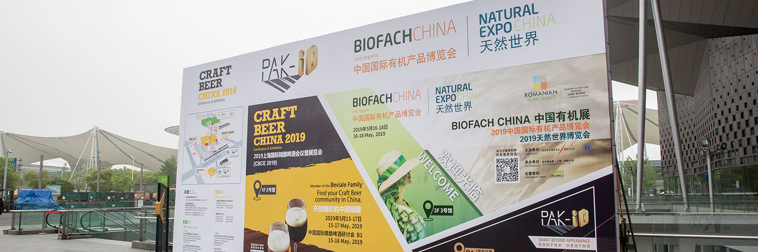 BIOFACH CHINA2019，與禾然有機的綠色約會(huì )