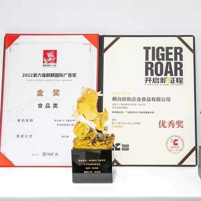 欣和味達美同時(shí)斬獲第六屆麒麟獎金獎 與第十三屆虎嘯獎