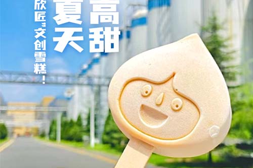 欣和文創(chuàng  )雪糕上線(xiàn)！快來(lái)食育體驗館吃我！