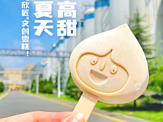 來(lái)欣和食育體驗館打卡欣匠文創(chuàng  )雪糕
