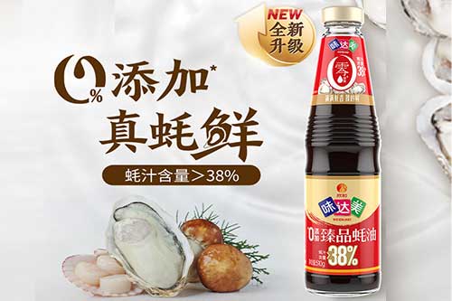 又雙叒叕升級了，硬核蠔汁，臻「蠔」橫